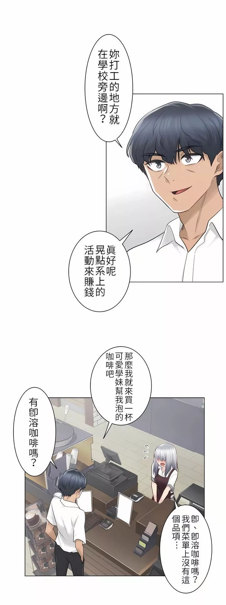 触电！～解封之触～-第22话 - 图片 13