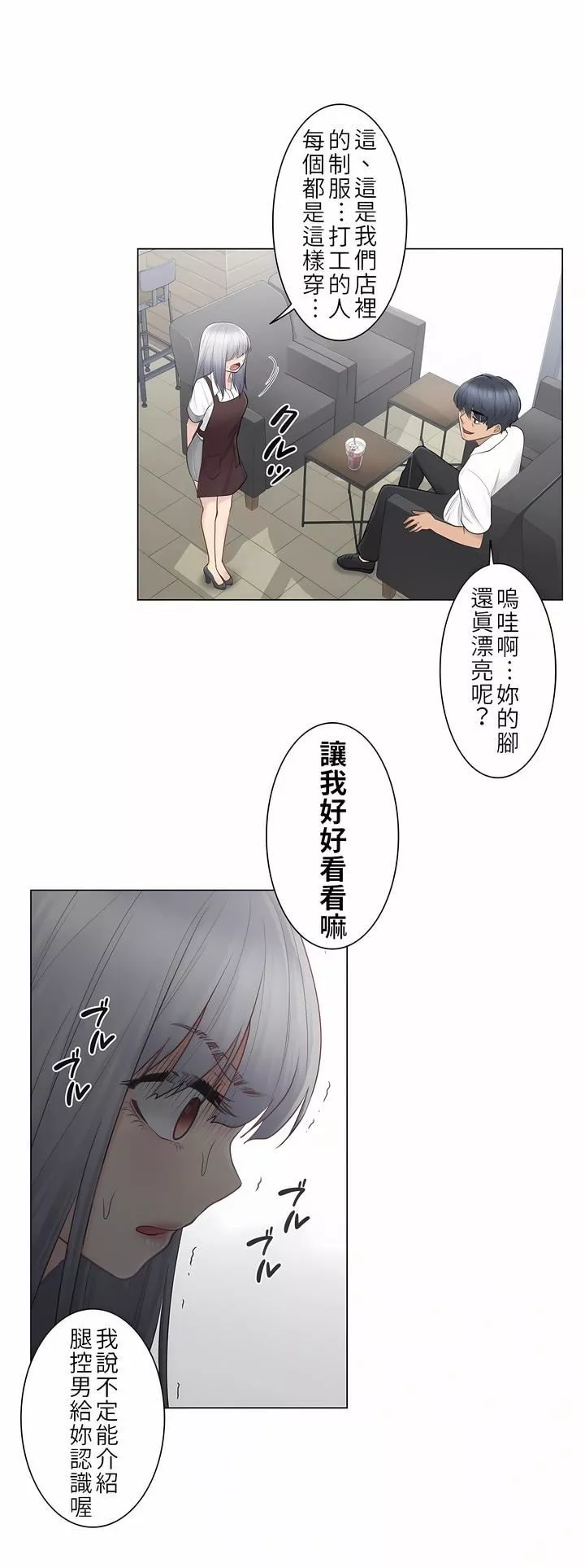 觸電！～解封之觸～第22話