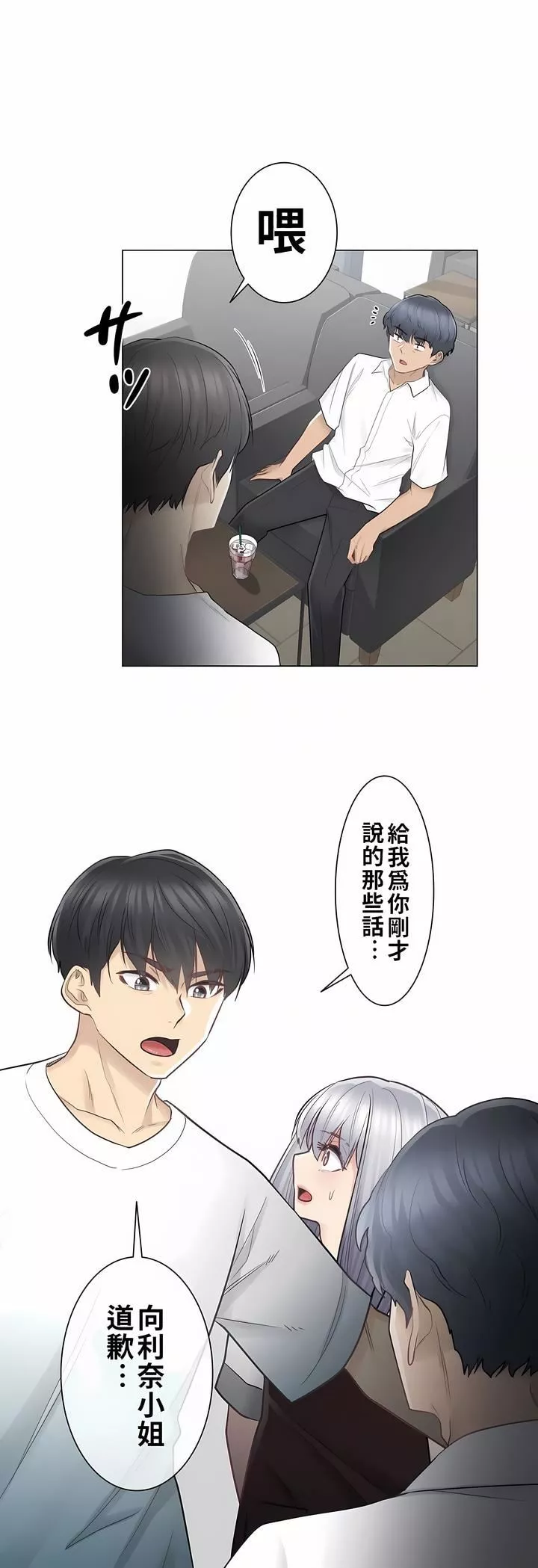 觸電！～解封之觸～第22話