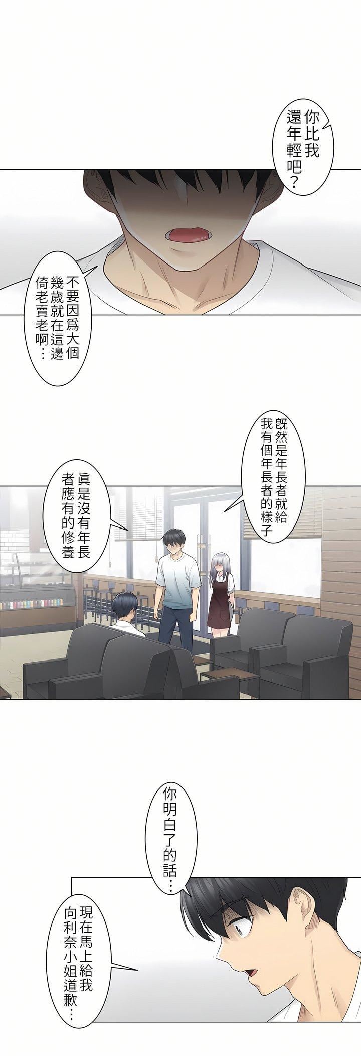 触电！～解封之触～第22话