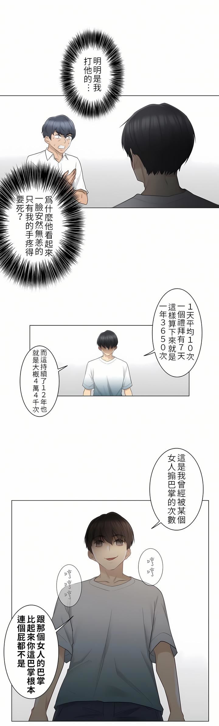 触电！～解封之触～第22话