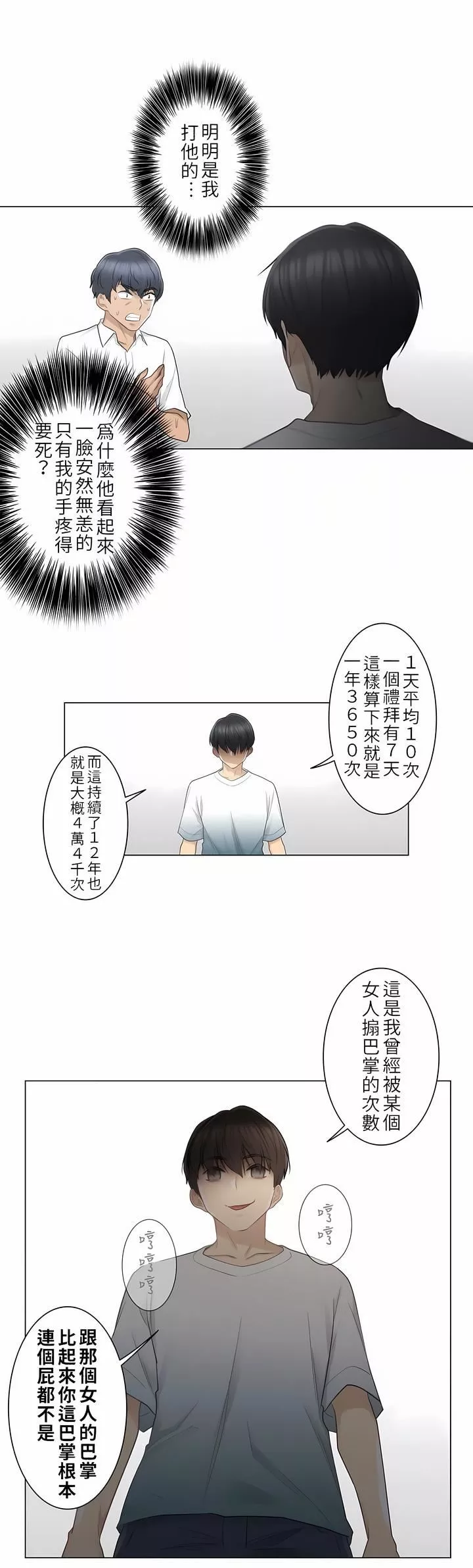 觸電！～解封之觸～第22話