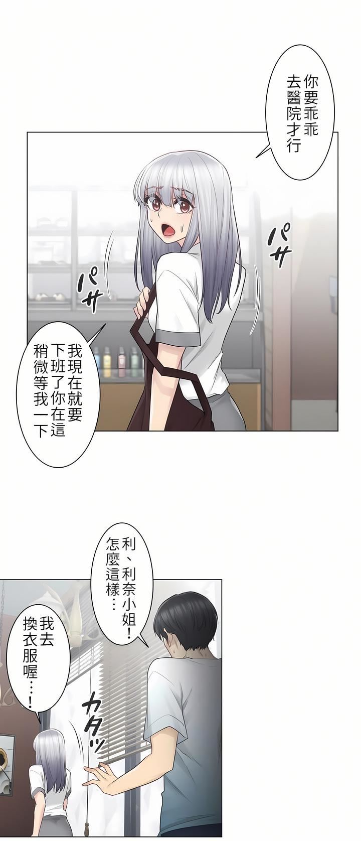 触电!~解封之触~第22话