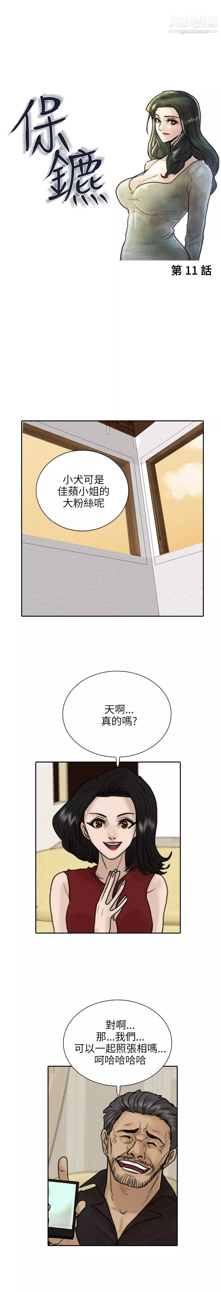 保镳-第11话 - 图片 5