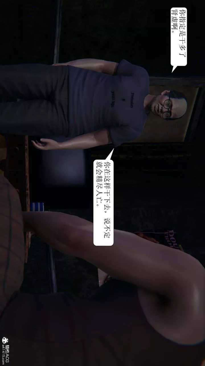 [3D]一夜暴富-第09章-04话 - 图片 13
