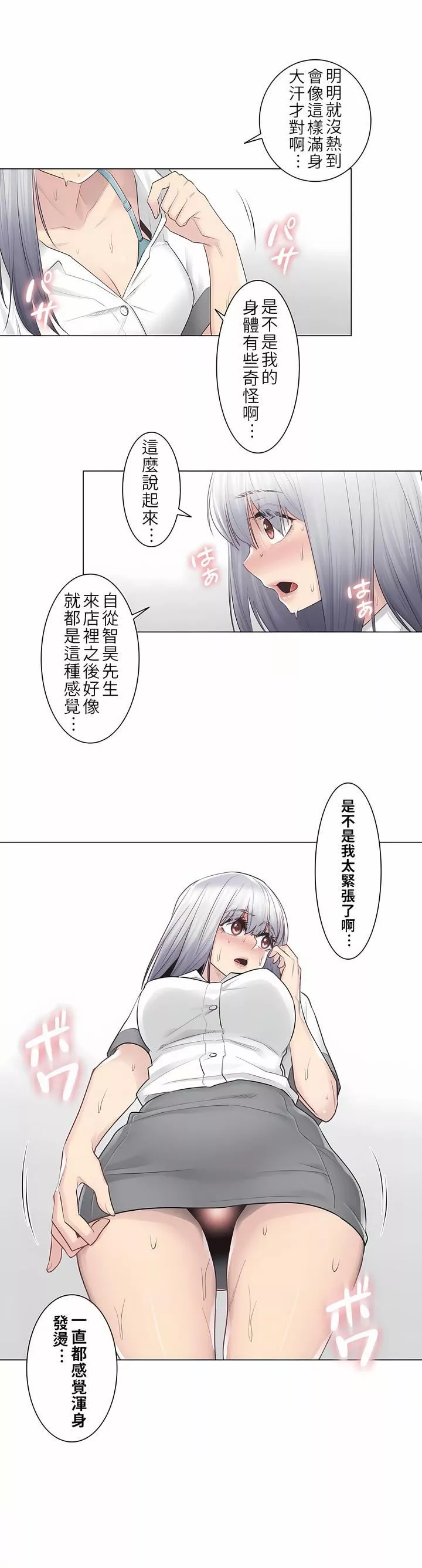 觸電！～解封之觸～第22話