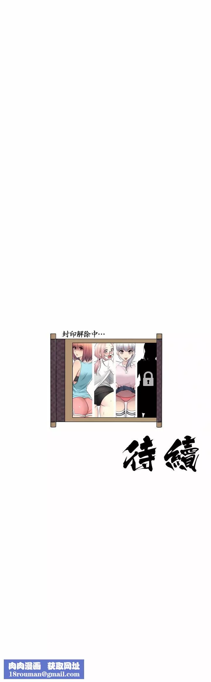觸電！～解封之觸～第22話