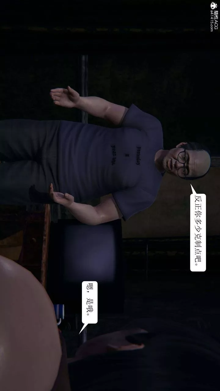 [3D]一夜暴富第09章-04話
