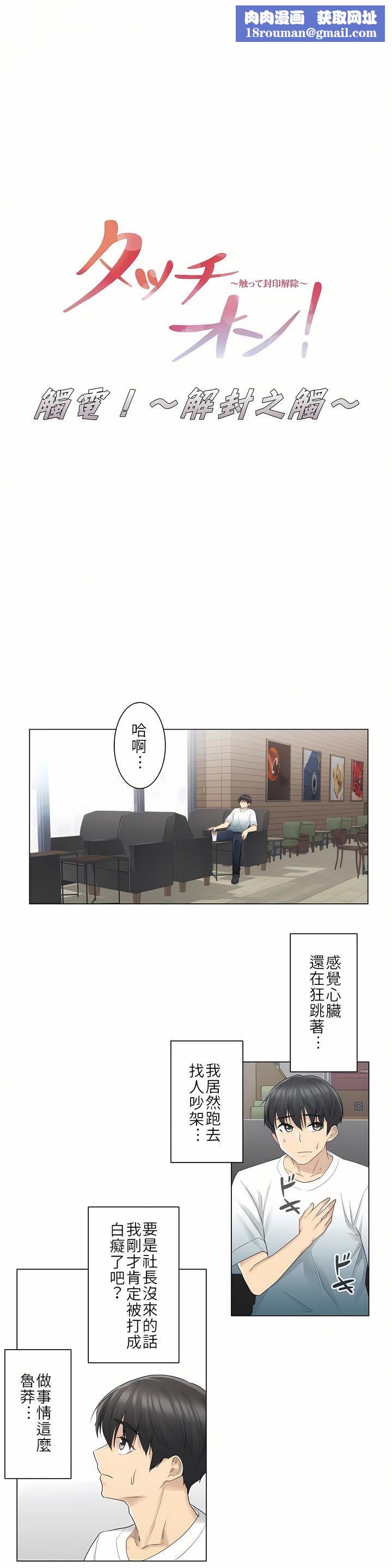 触电！～解封之触～第23话