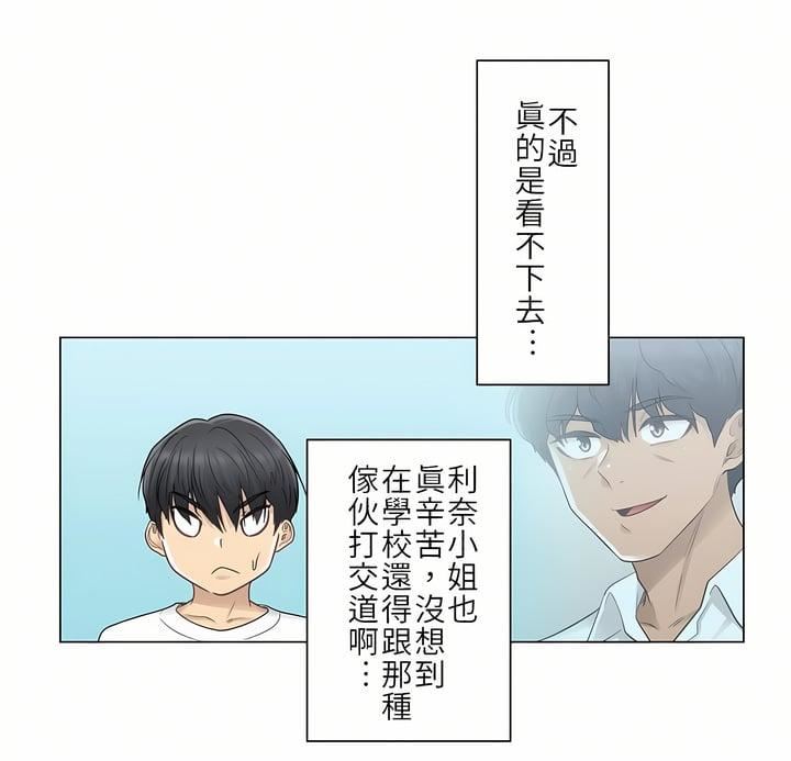 触电!~解封之触~第23话