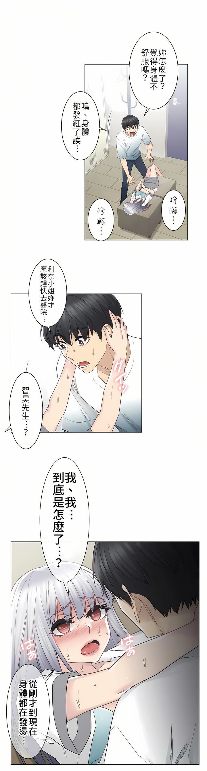 触电!~解封之触~第23话