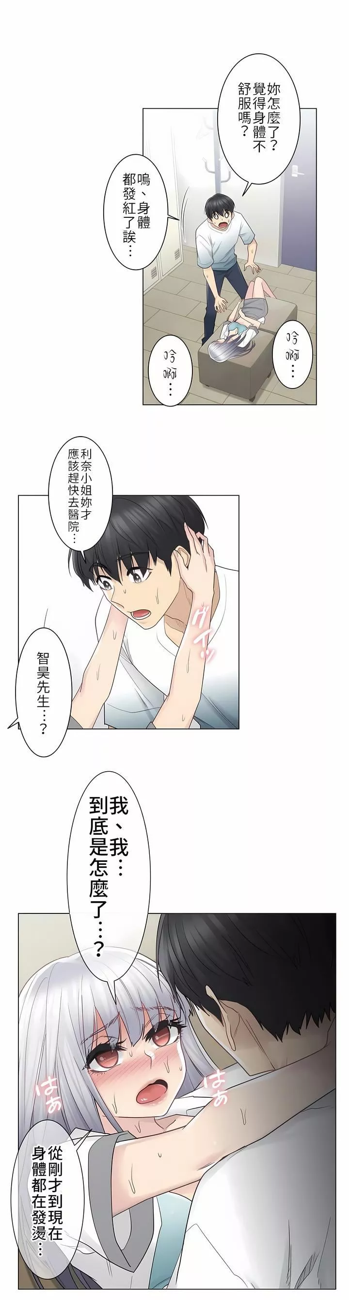 觸電！～解封之觸～第23話