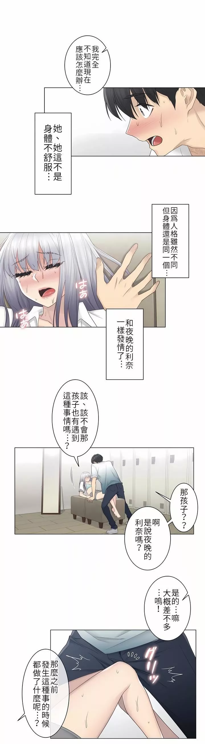 觸電！～解封之觸～第23話