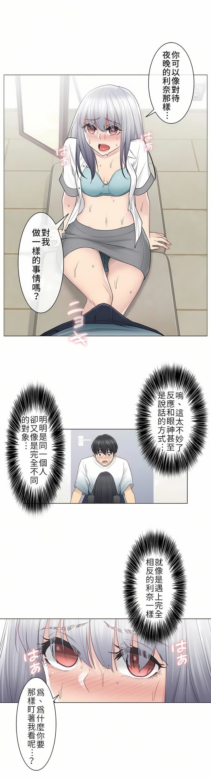 触电!~解封之触~第23话