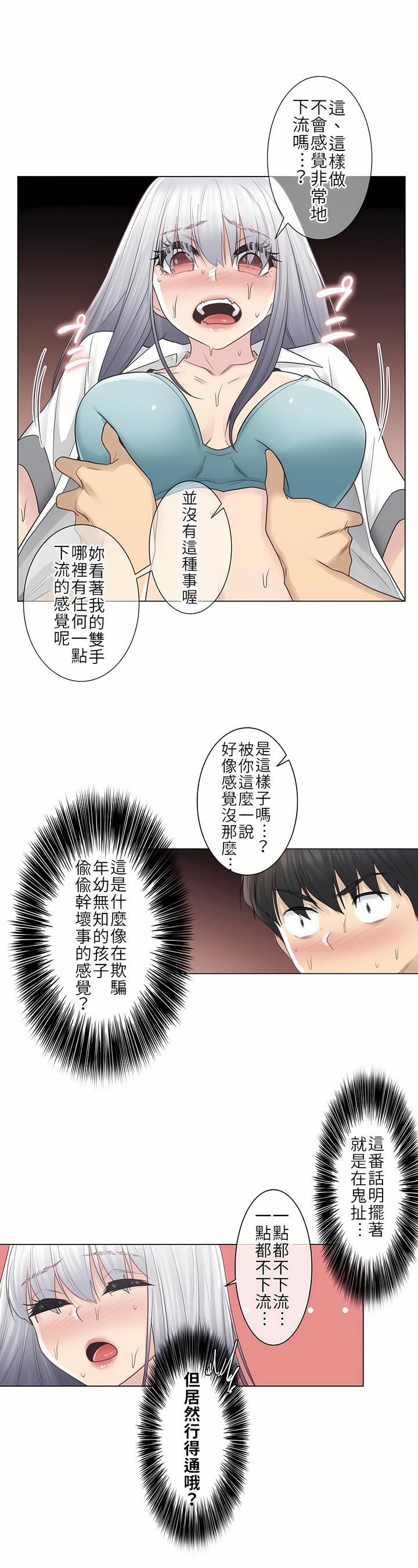 触电!~解封之触~第23话