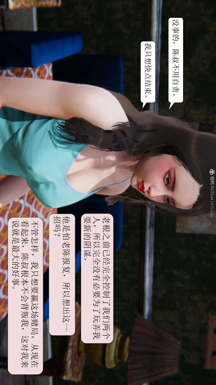 [3D]一夜暴富-第09章-04话 - 图片 35
