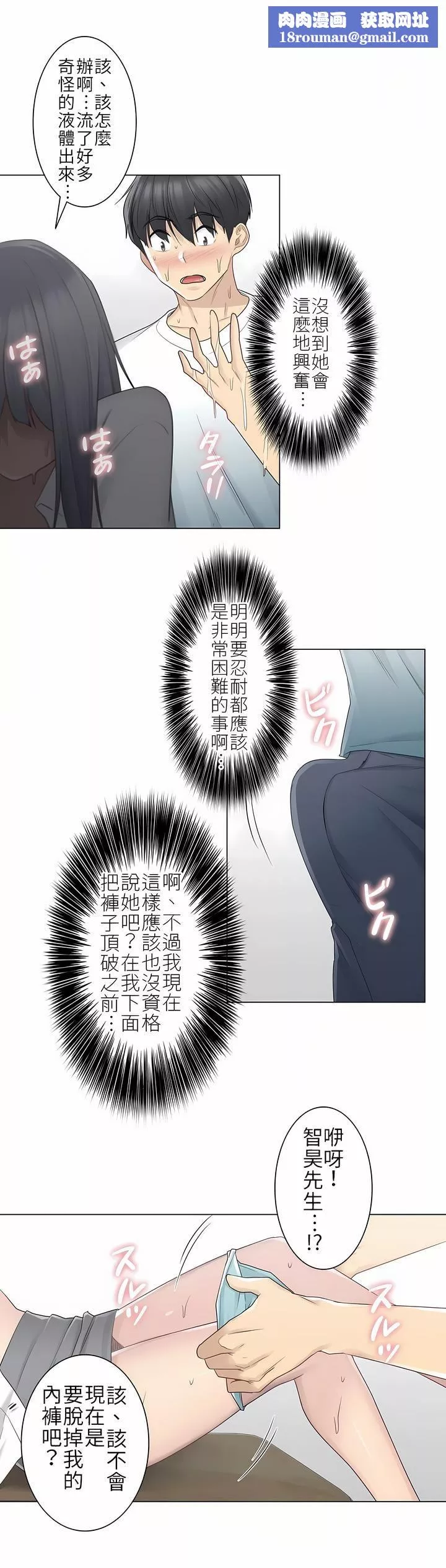 触电！～解封之触～-第23话 - 图片 15