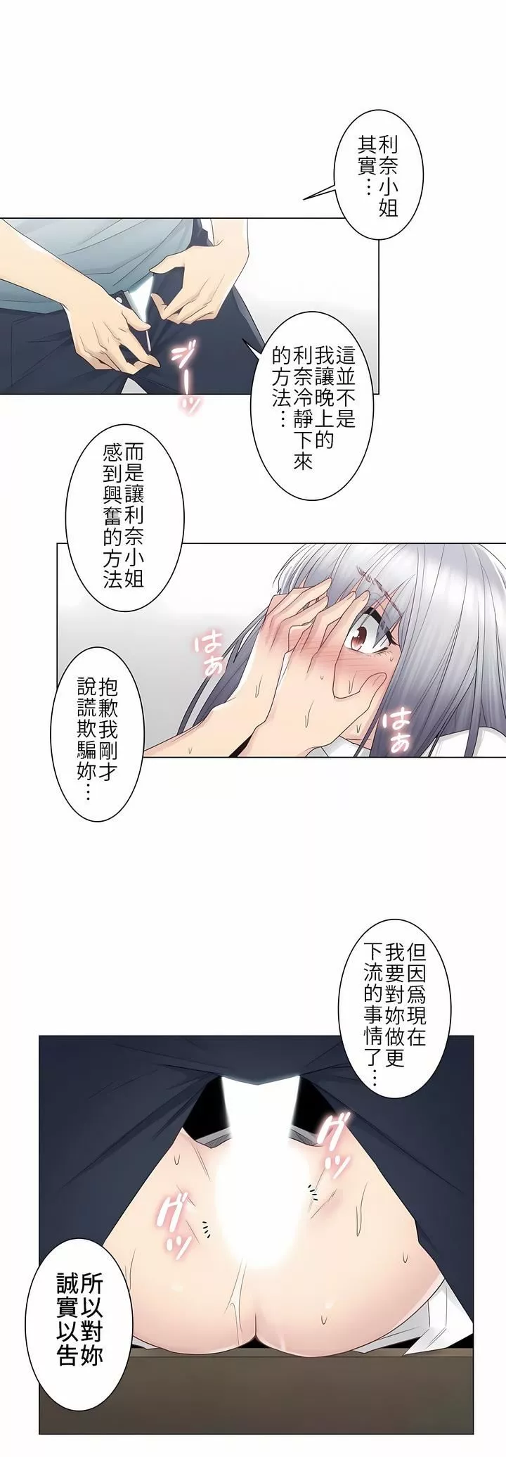 触电！～解封之触～-第23话 - 图片 17