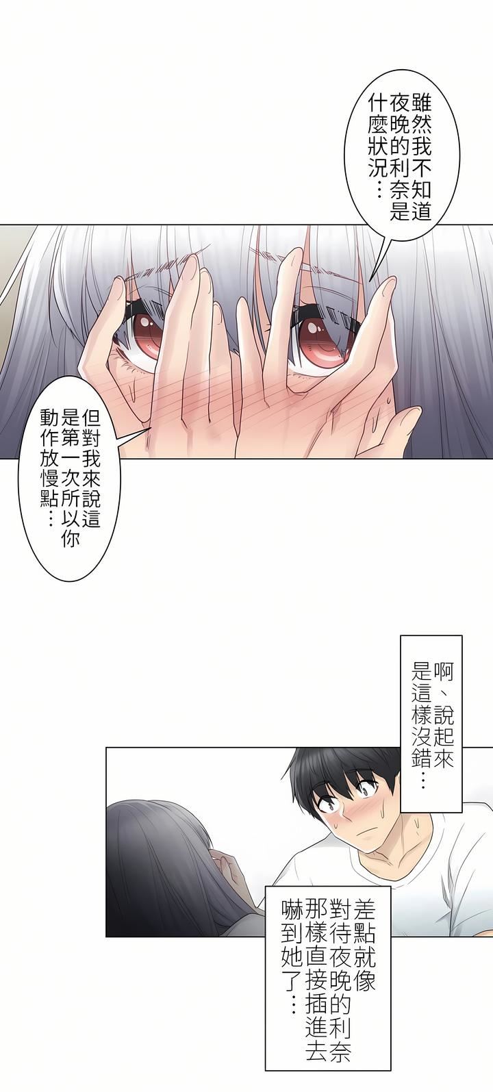 触电!~解封之触~第23话