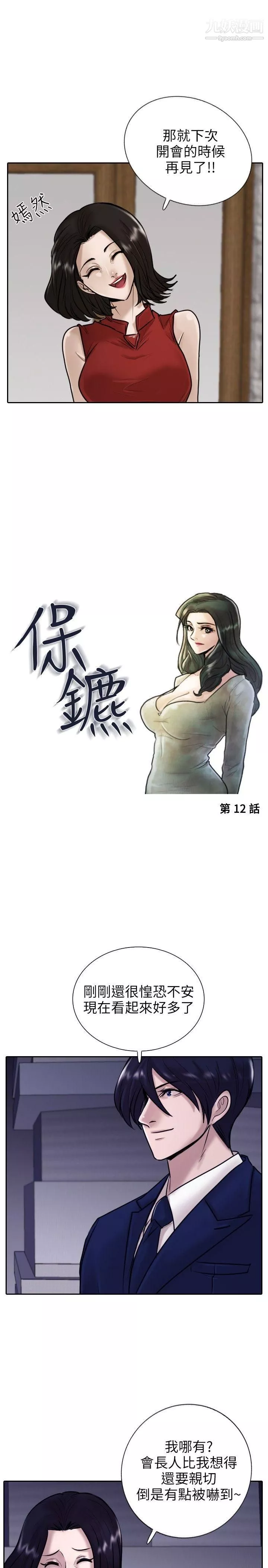 保鑣第12話