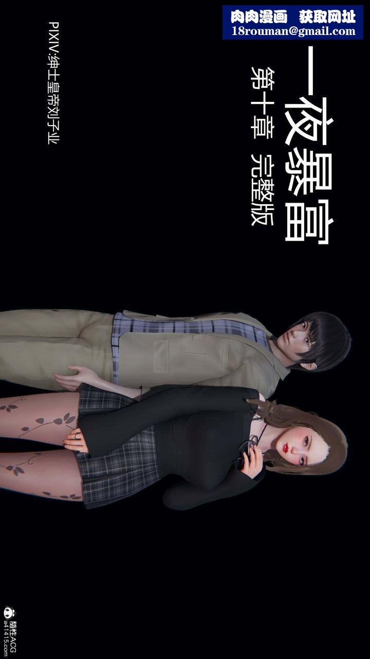 [3D]一夜暴富第10章-01话