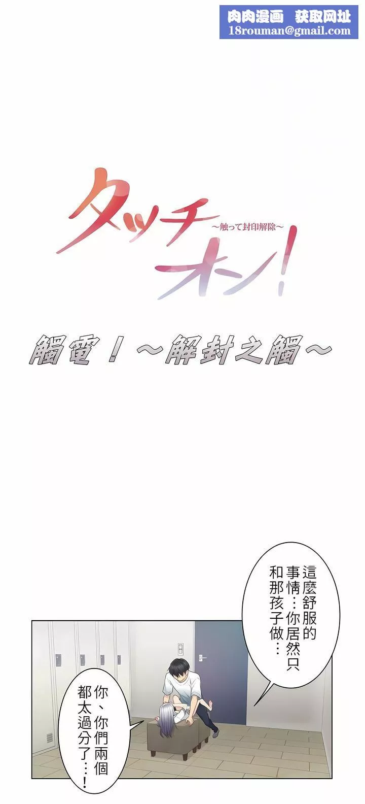 觸電！～解封之觸～第24話