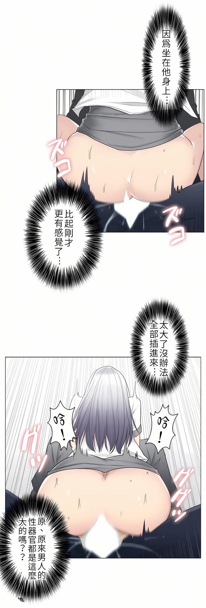 触电!~解封之触~第24话