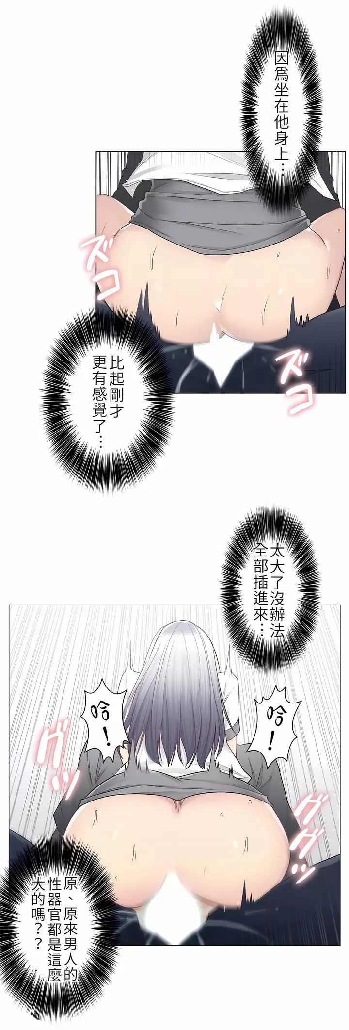 觸電！～解封之觸～第24話