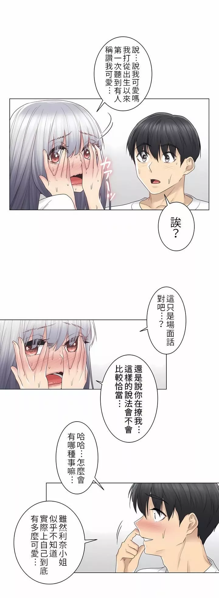觸電！～解封之觸～第24話