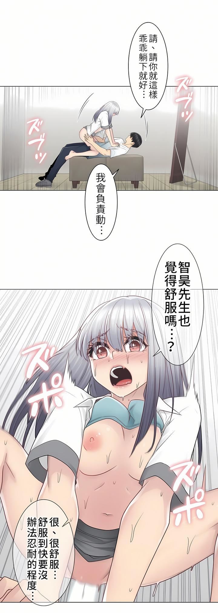 触电！～解封之触～第24话