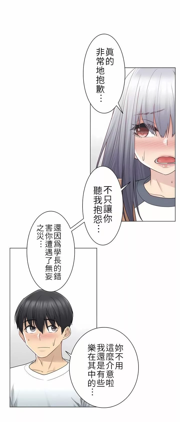 觸電！～解封之觸～第24話