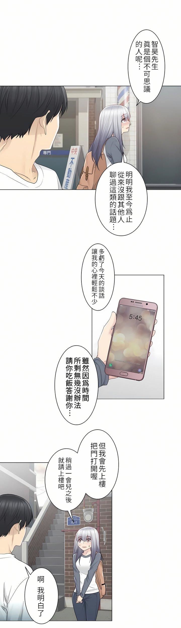 触电！～解封之触～第24话