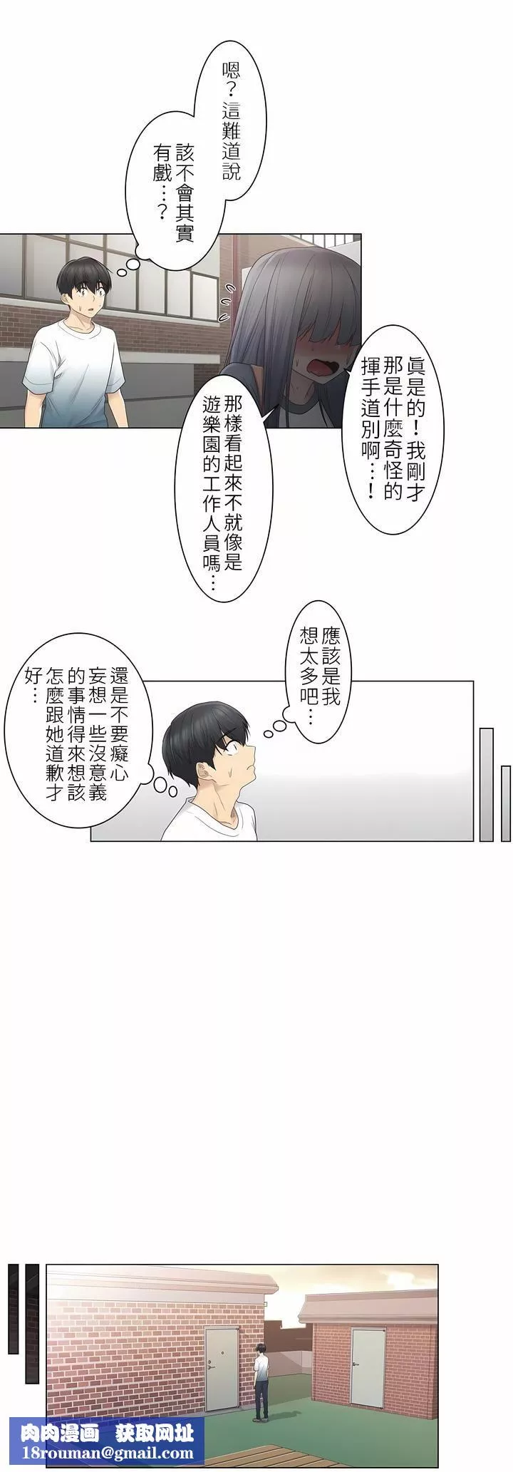 觸電！～解封之觸～第24話
