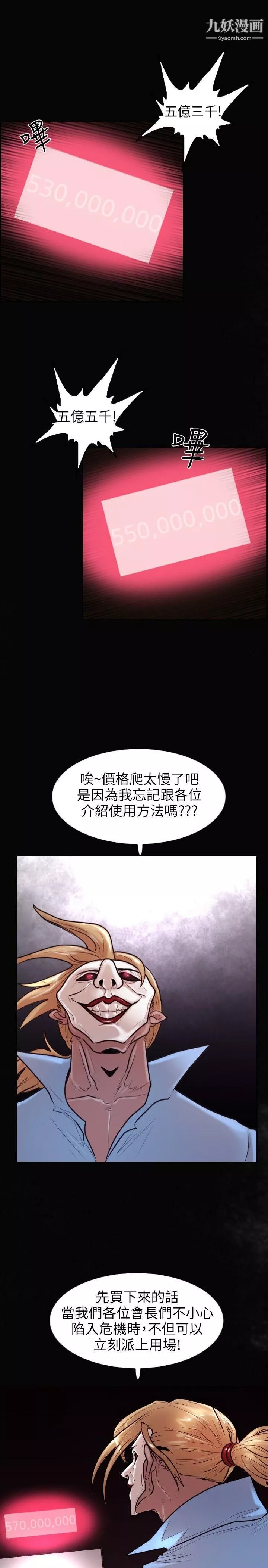 保鑣第12話