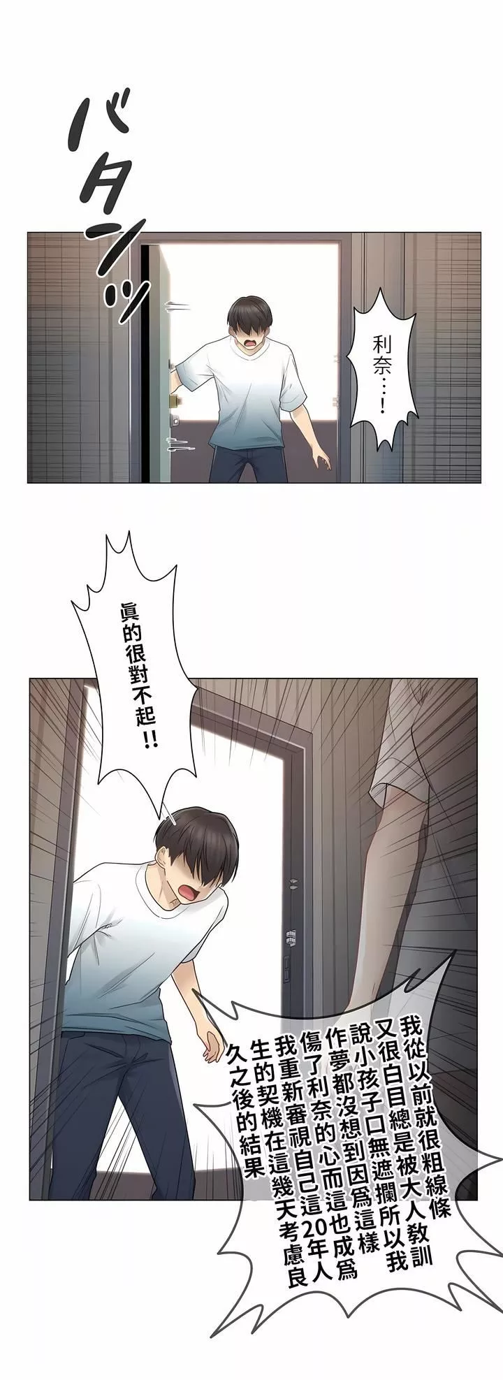 触电！～解封之触～-第24话 - 图片 21