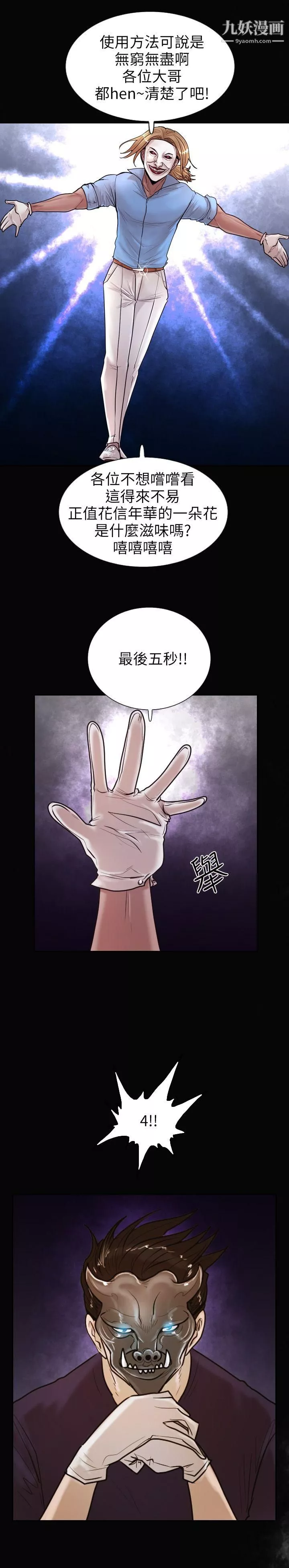 保鑣第12話