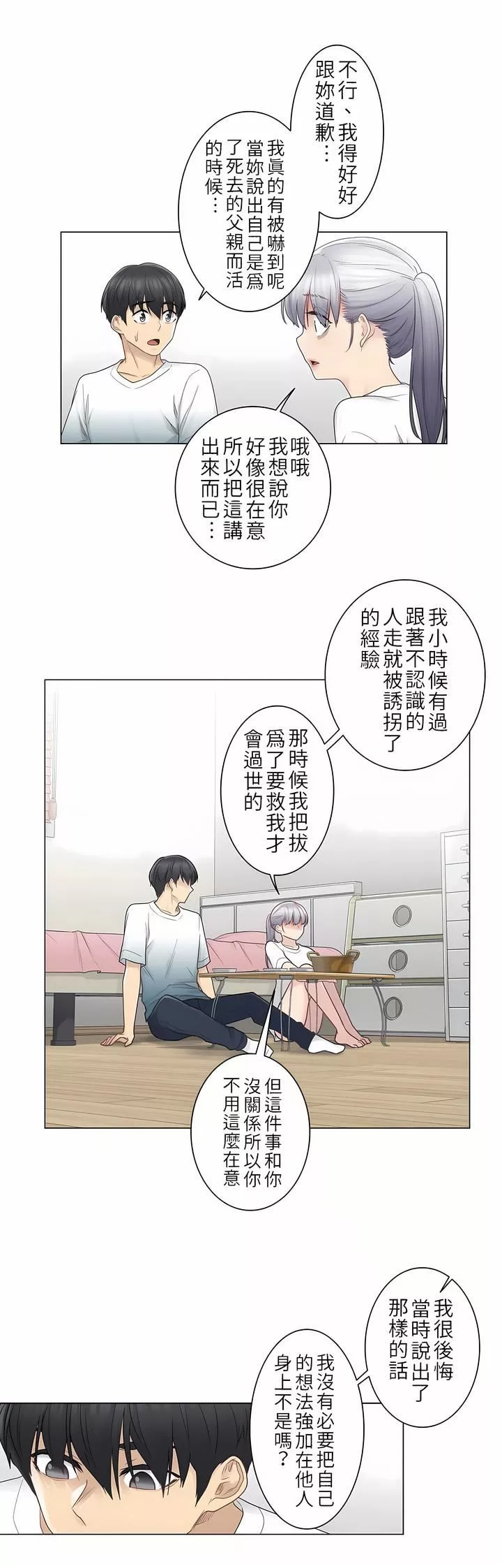 觸電！～解封之觸～第24話