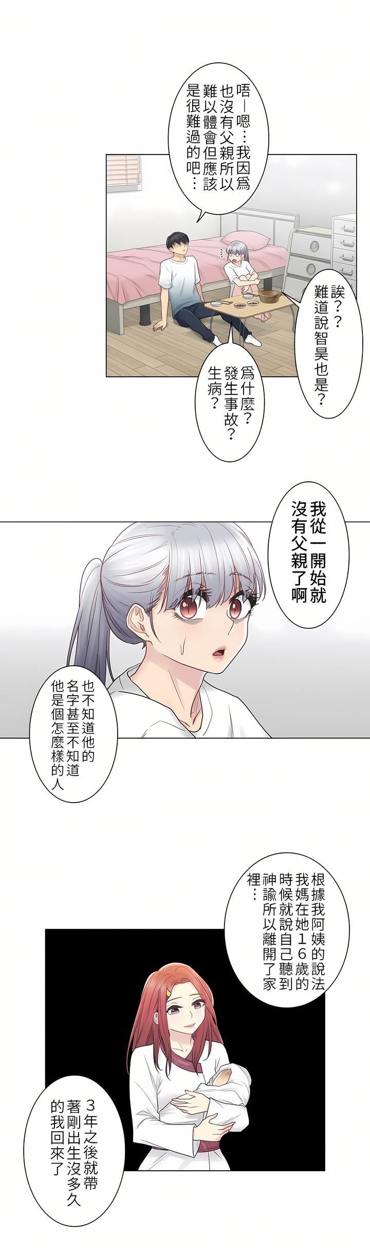 触电！～解封之触～第24话