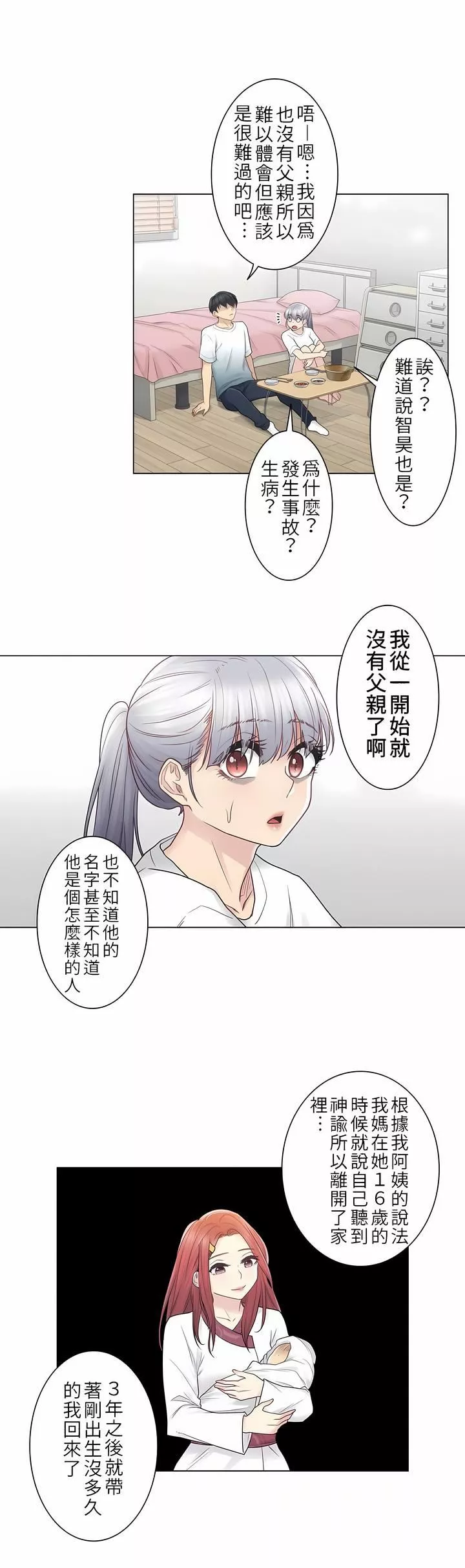 触电！～解封之触～-第24话 - 图片 25
