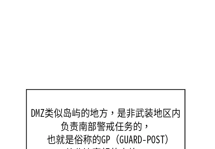 GP-禁区守卫第1话