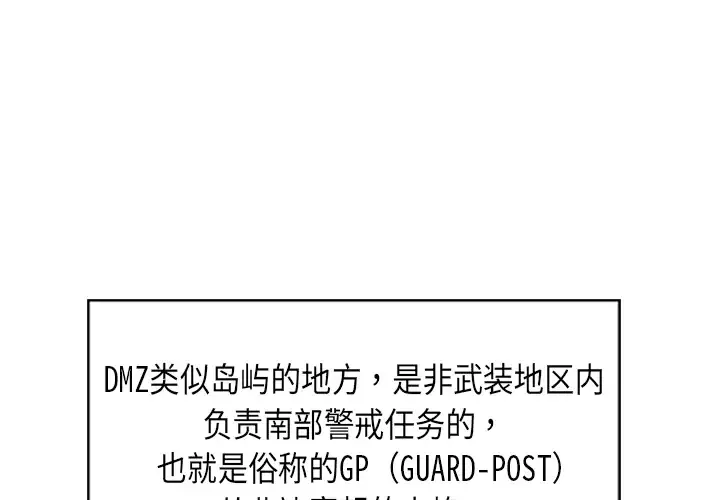 GP-禁区守卫第1话