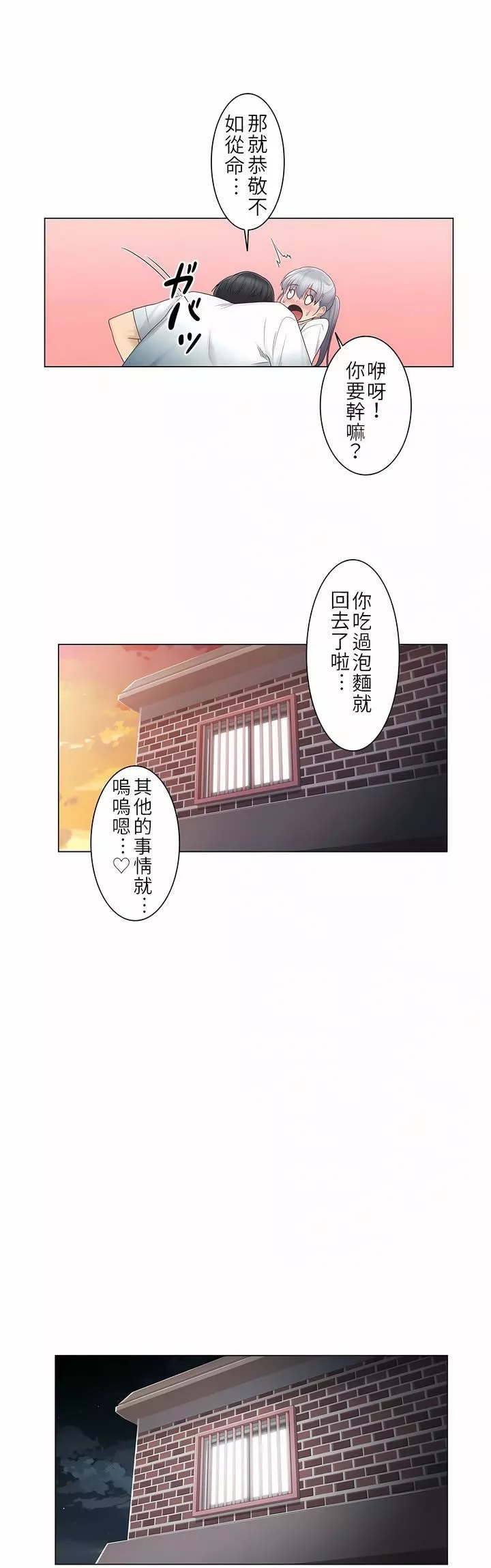 触电！～解封之触～-第24话 - 图片 29
