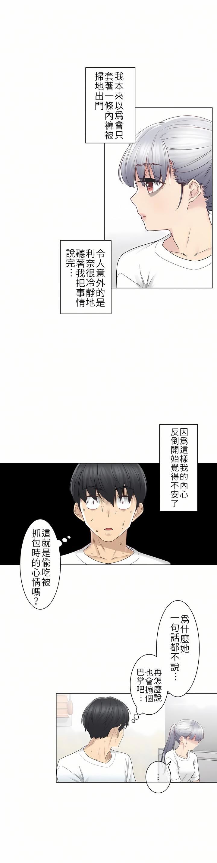 触电!~解封之触~第25话