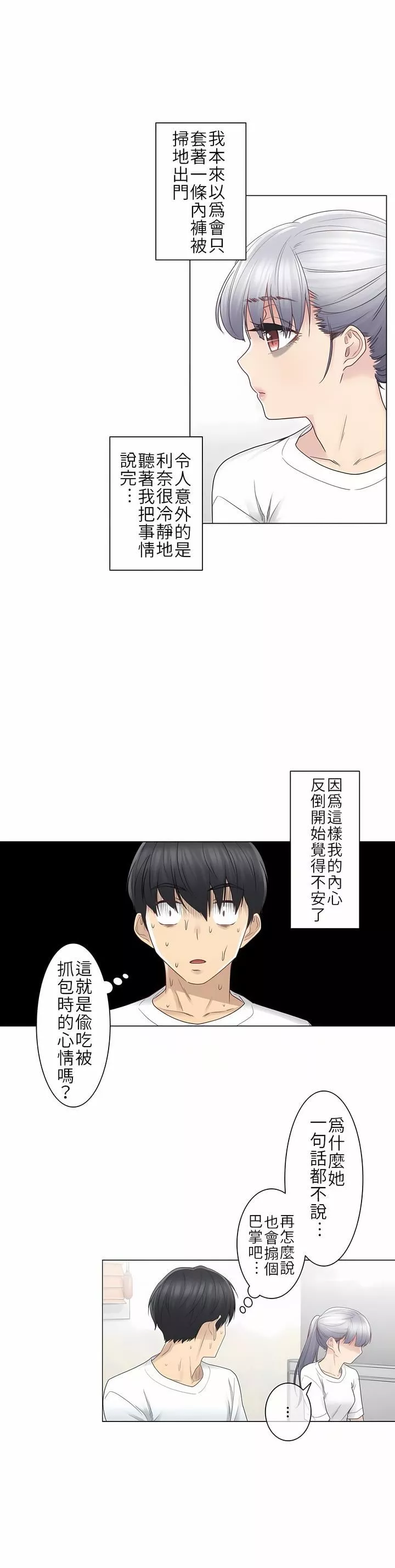 觸電！～解封之觸～第25話
