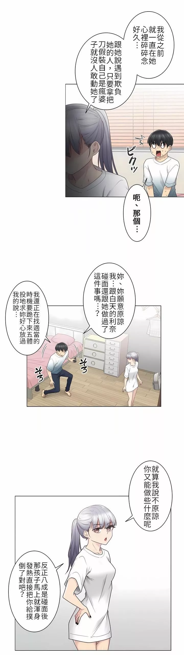 觸電！～解封之觸～第25話