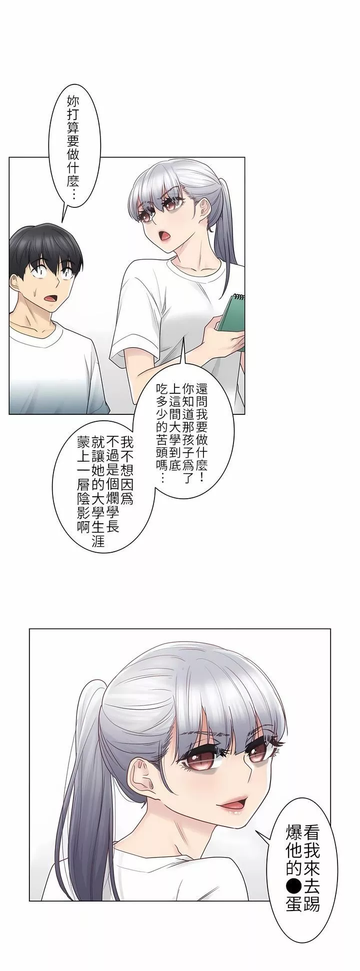 觸電！～解封之觸～第25話