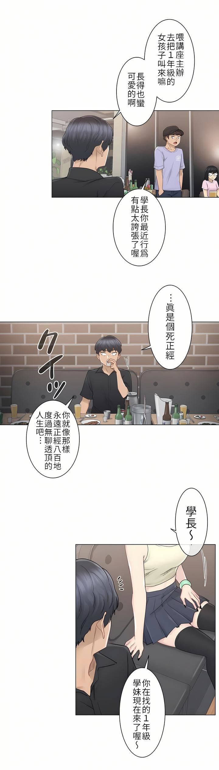 触电!~解封之触~第25话