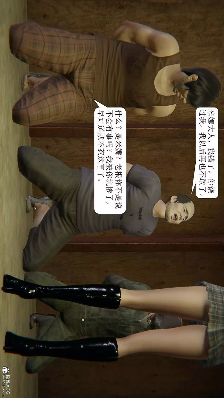 [3D]一夜暴富第10章-02話
