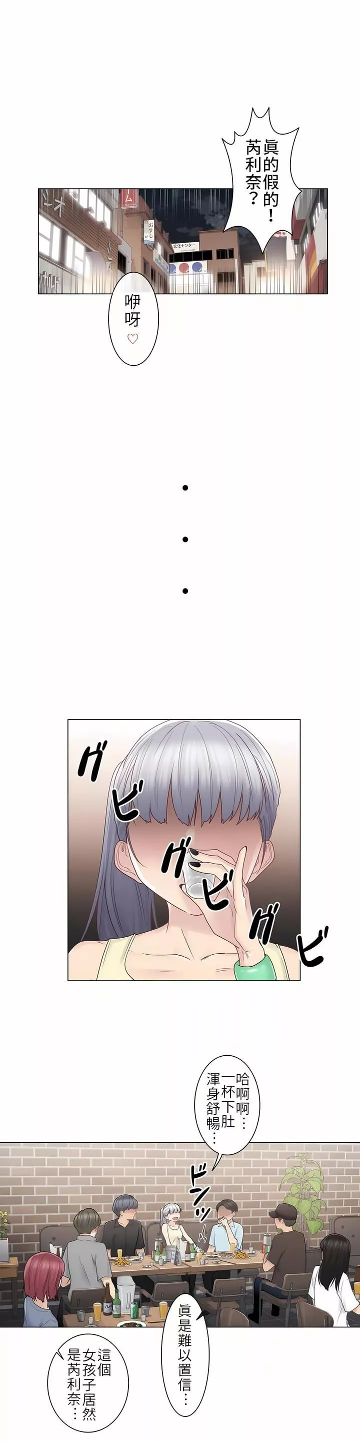 觸電！～解封之觸～第25話