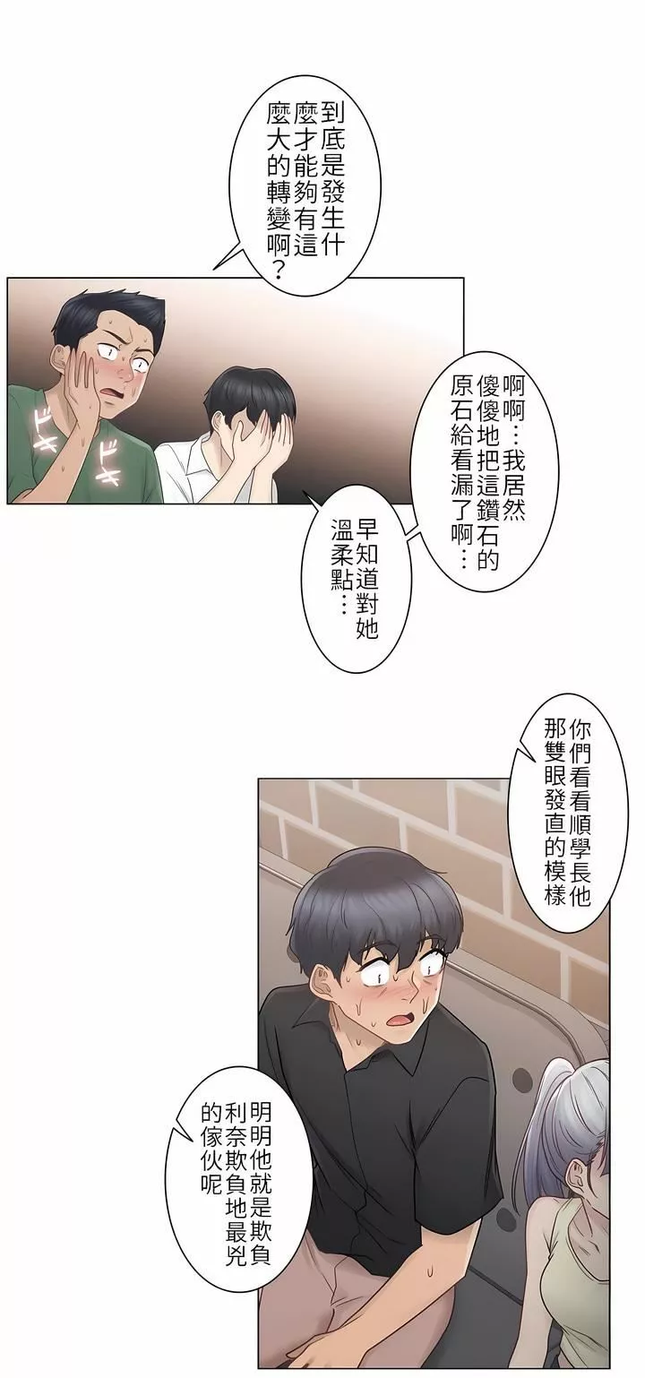 触电！～解封之触～-第25话 - 图片 13